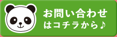 お問い合わせページへ