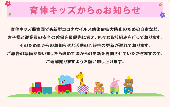園からのお知らせ